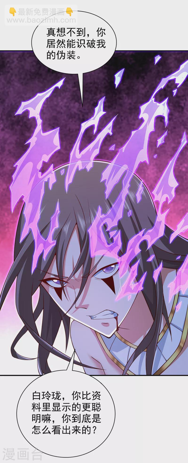 被美女師傅調教成聖的99種方法 - 第171話 你認識陸公子？ - 4