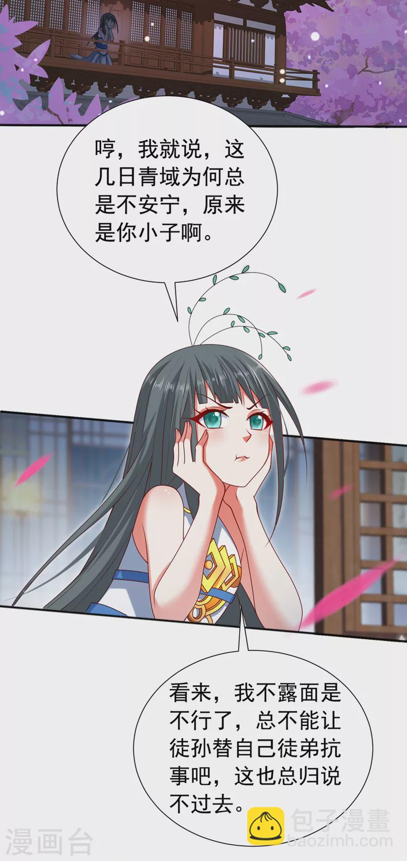 被美女師傅調教成聖的99種方法 - 第174話 徒兒求您別說了！ - 4