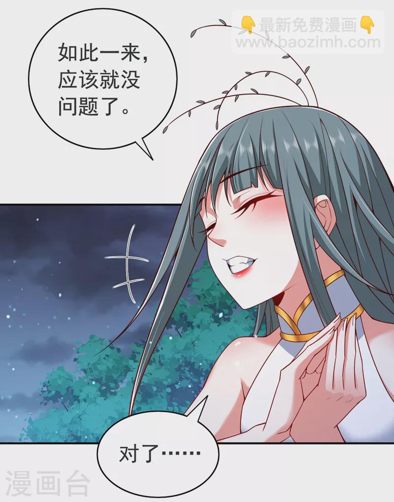 被美女師傅調教成聖的99種方法 - 第174話 徒兒求您別說了！ - 2