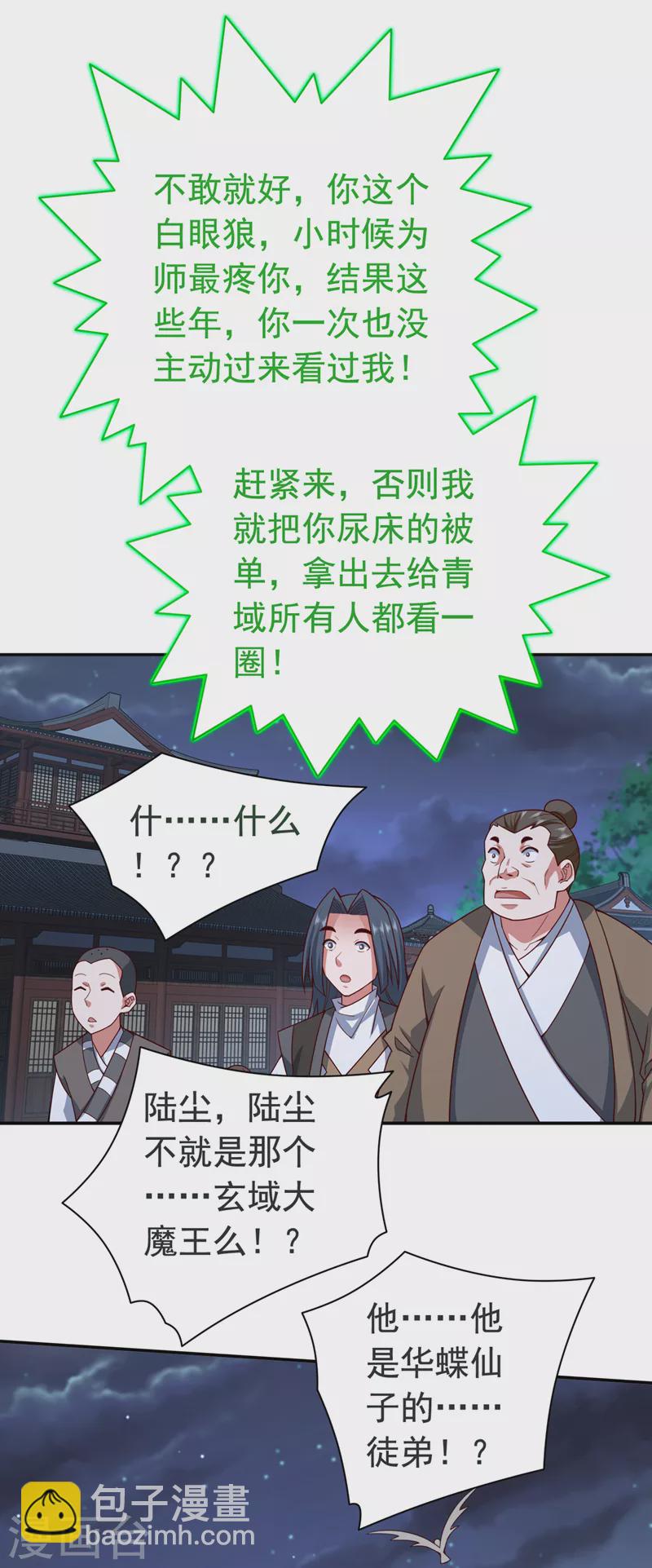 被美女師傅調教成聖的99種方法 - 第174話 徒兒求您別說了！ - 4