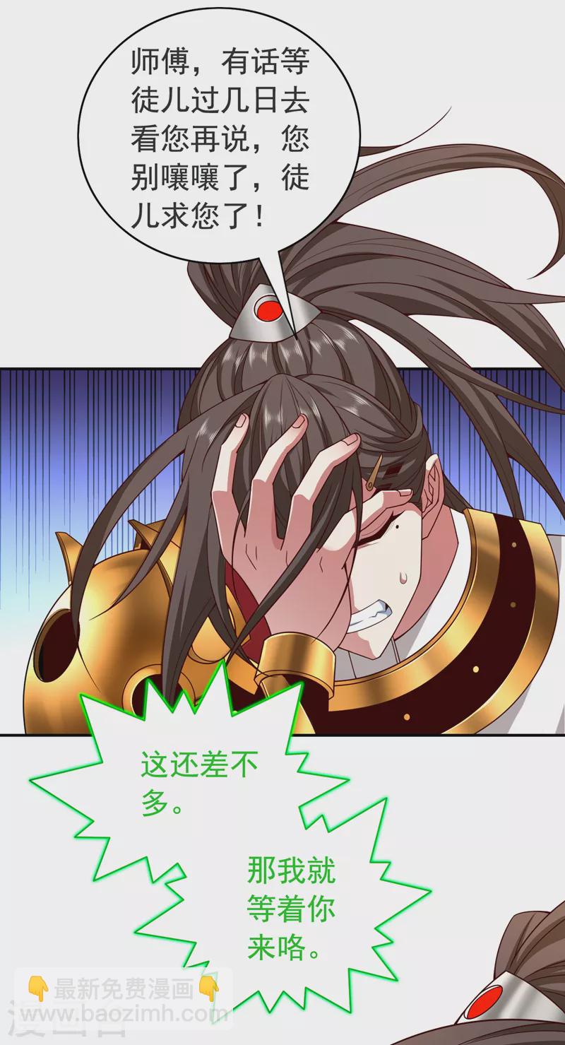 被美女師傅調教成聖的99種方法 - 第174話 徒兒求您別說了！ - 6