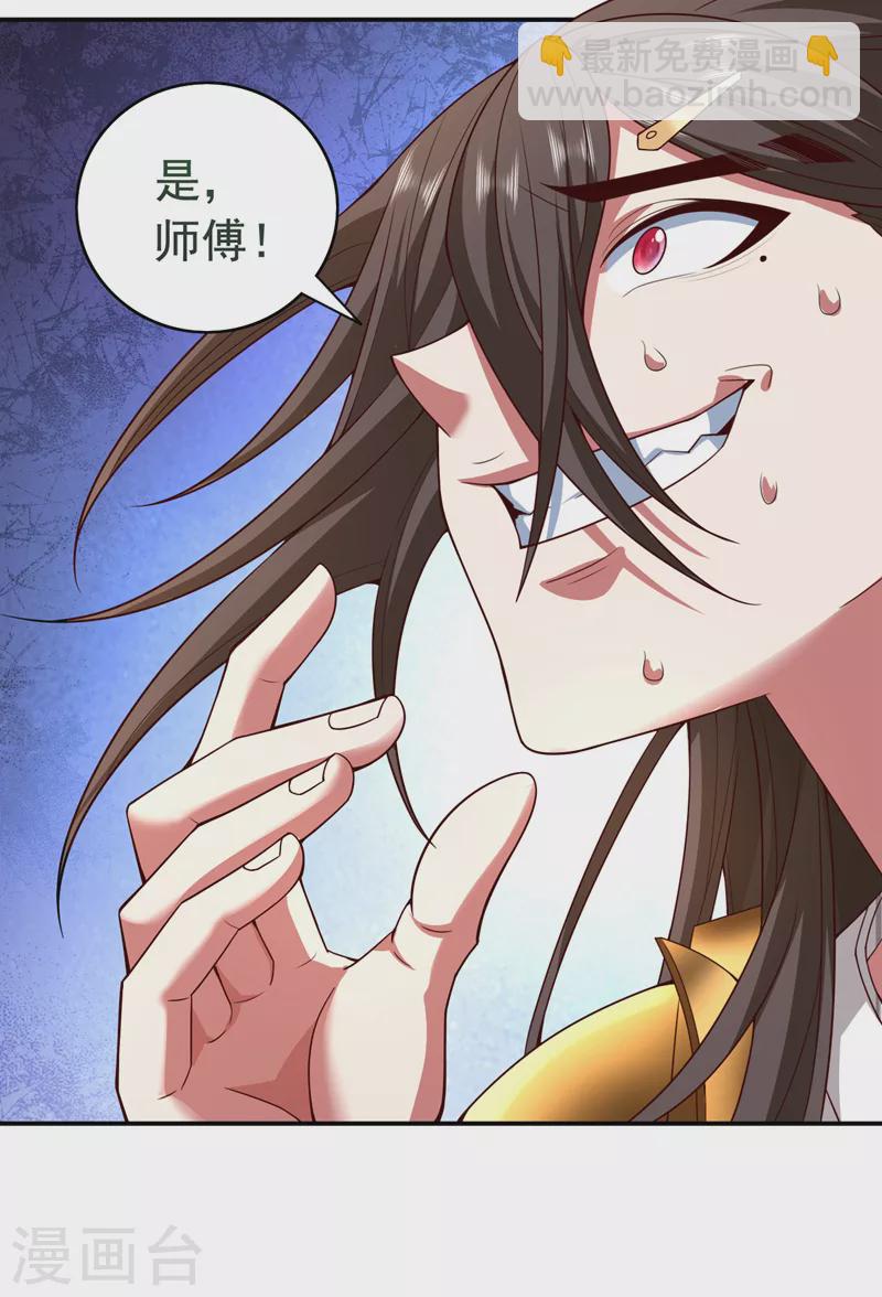 被美女師傅調教成聖的99種方法 - 第174話 徒兒求您別說了！ - 1