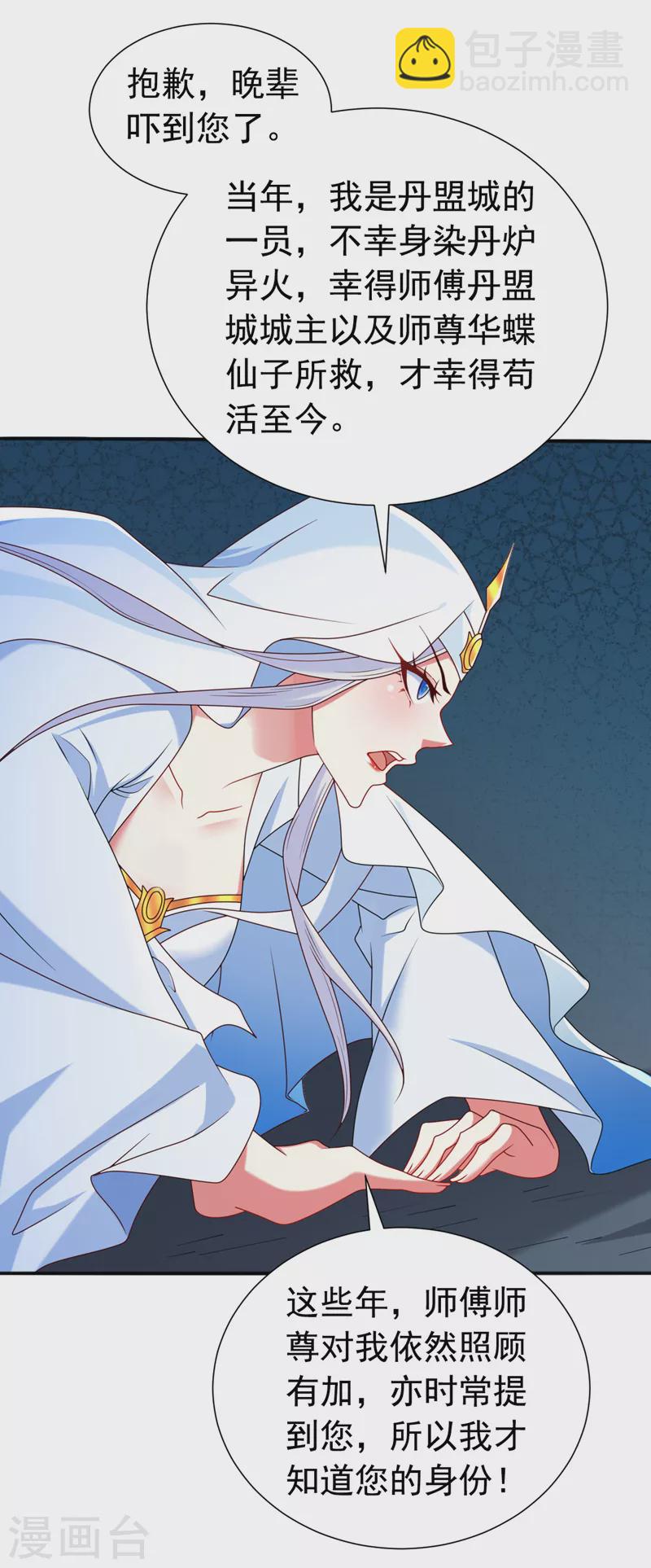 被美女師傅調教成聖的99種方法 - 第174話 徒兒求您別說了！ - 2