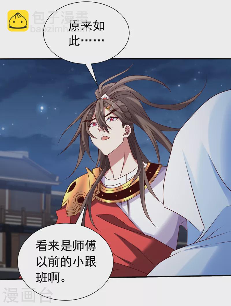 被美女師傅調教成聖的99種方法 - 第174話 徒兒求您別說了！ - 3