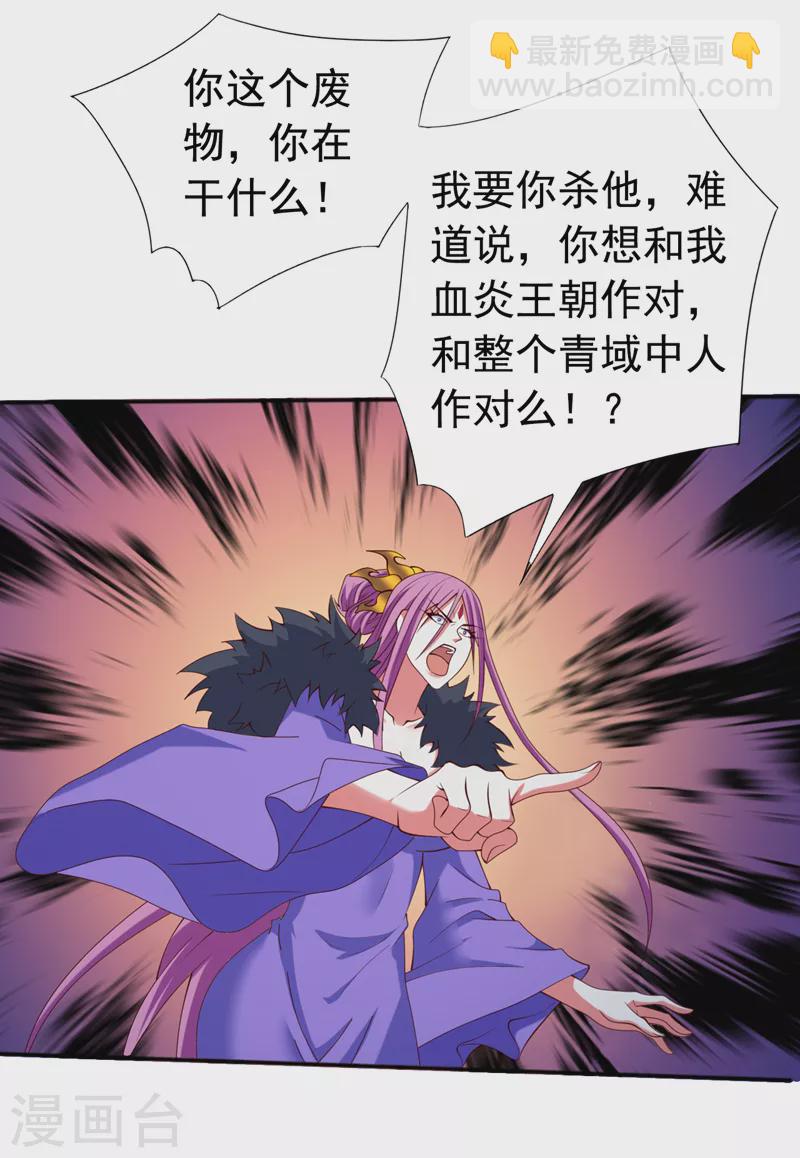 被美女師傅調教成聖的99種方法 - 第174話 徒兒求您別說了！ - 4