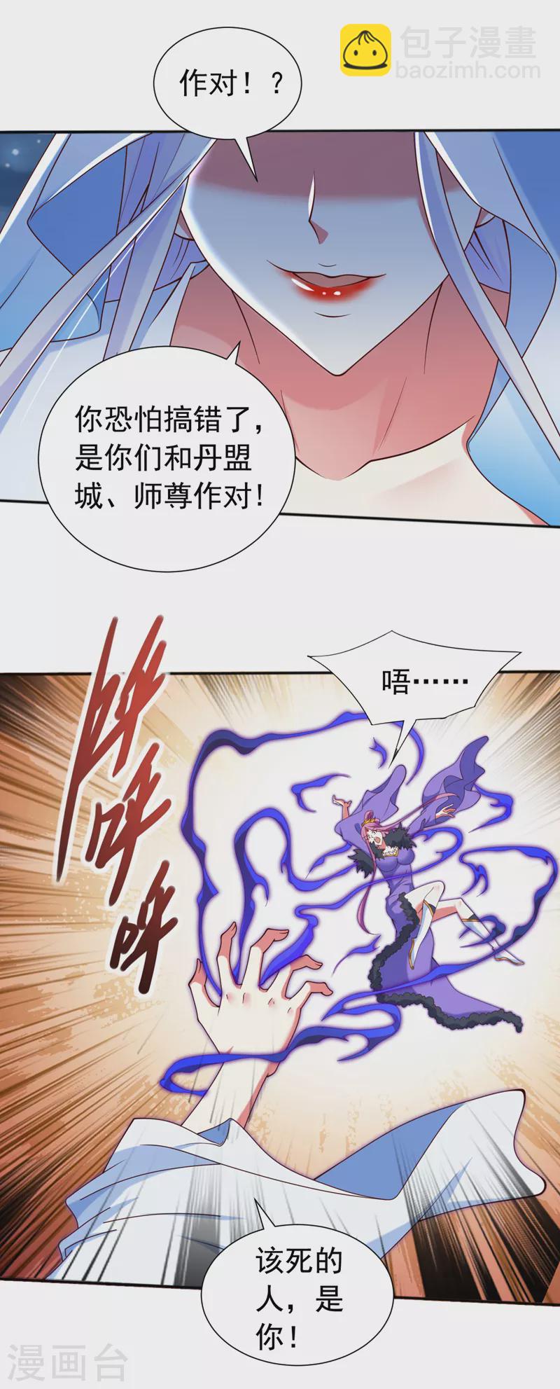 被美女師傅調教成聖的99種方法 - 第174話 徒兒求您別說了！ - 5