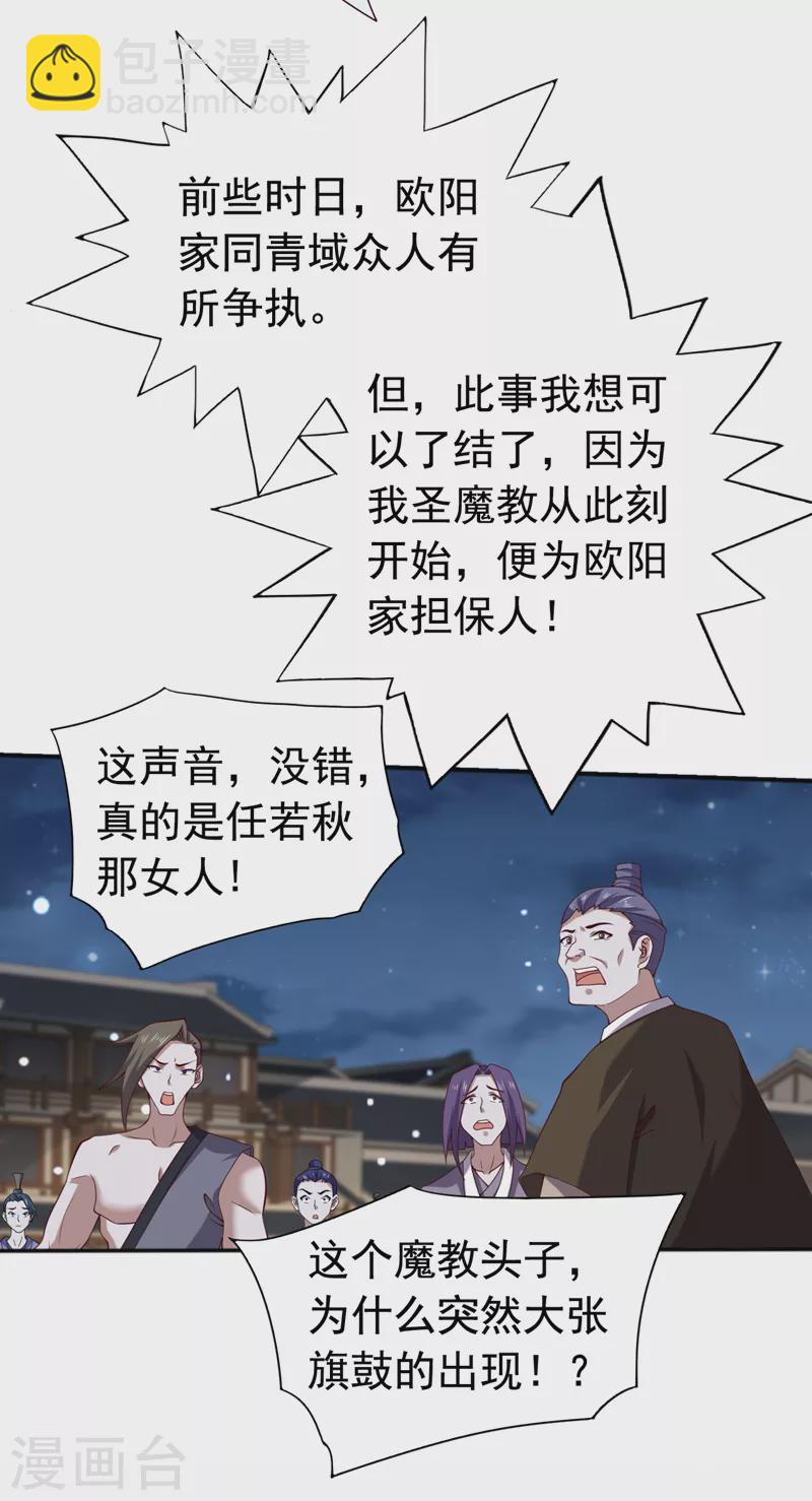 被美女師傅調教成聖的99種方法 - 第174話 徒兒求您別說了！ - 2