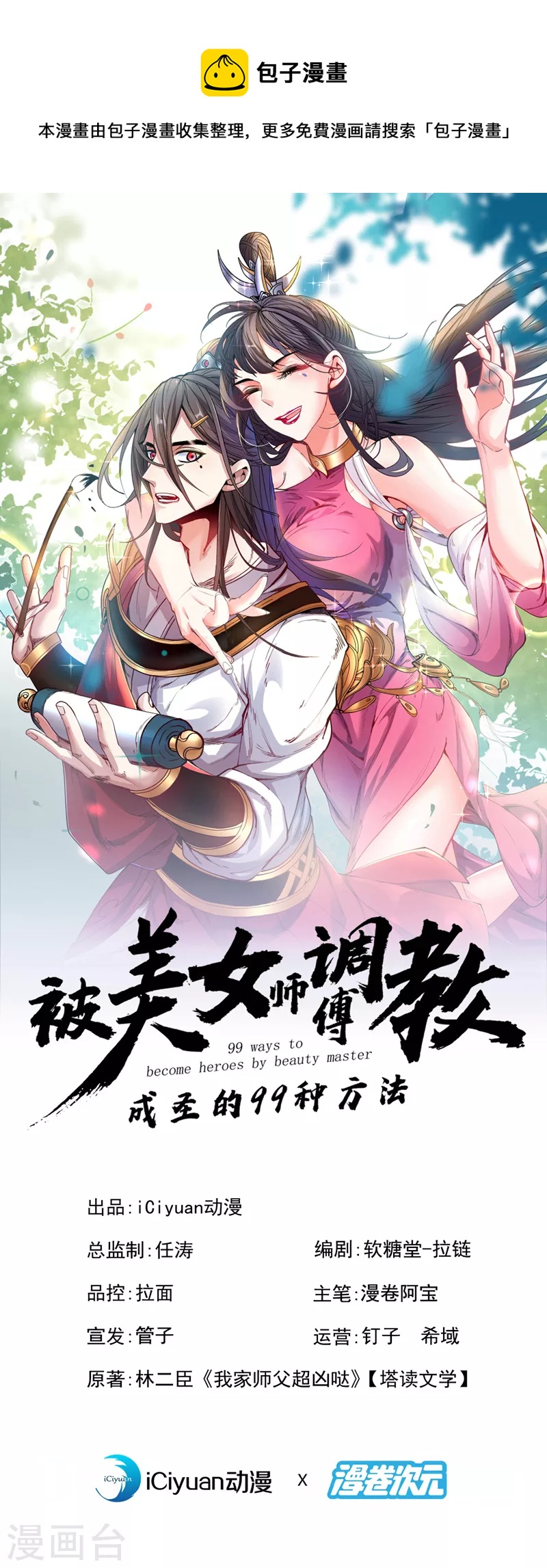 被美女師傅調教成聖的99種方法 - 第176話 師傅，出大事了！ - 1