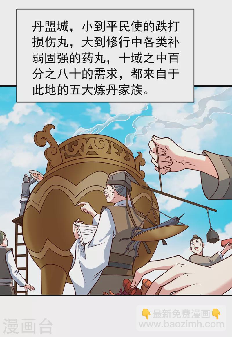 被美女師傅調教成聖的99種方法 - 第176話 師傅，出大事了！ - 1