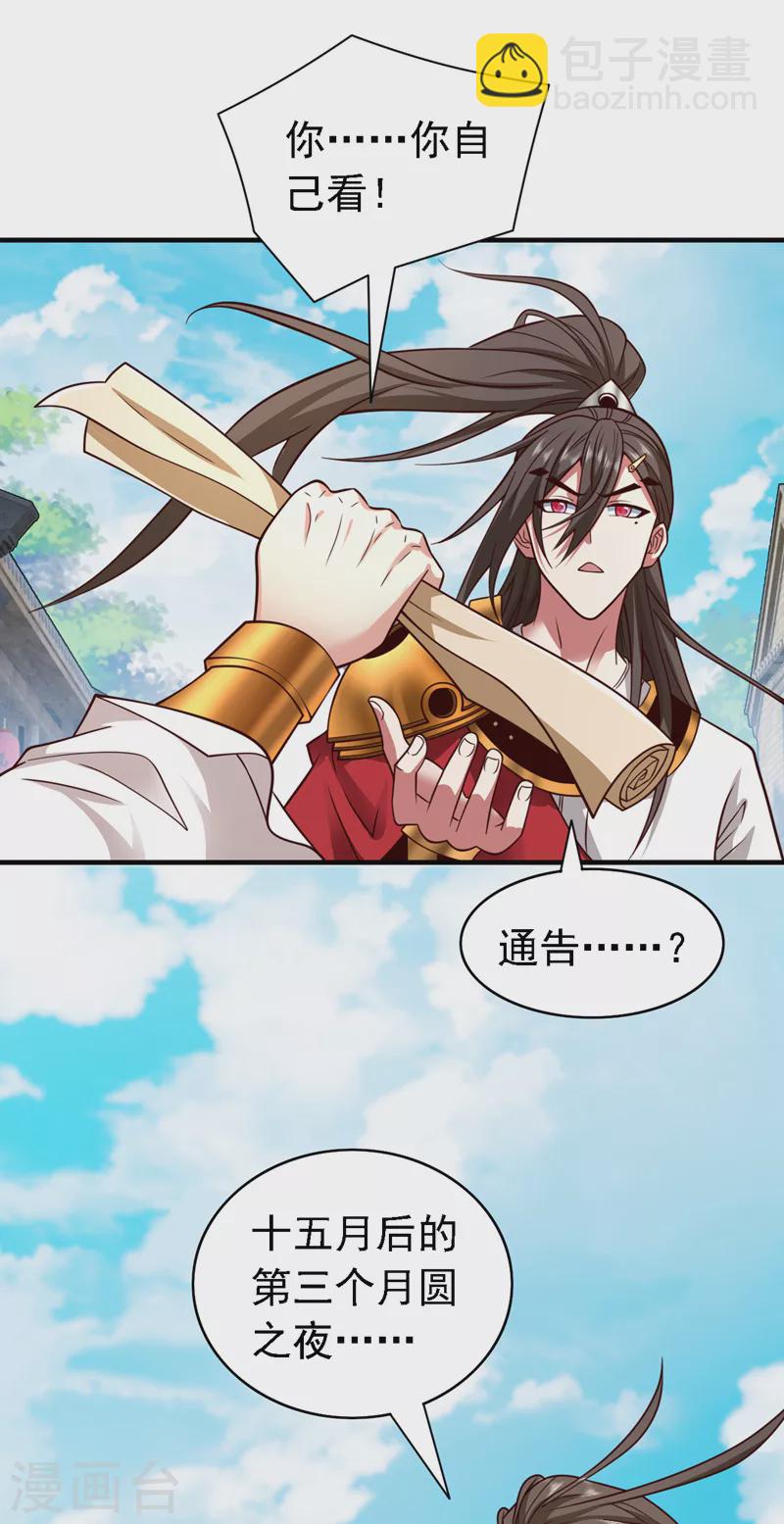 被美女師傅調教成聖的99種方法 - 第176話 師傅，出大事了！ - 2