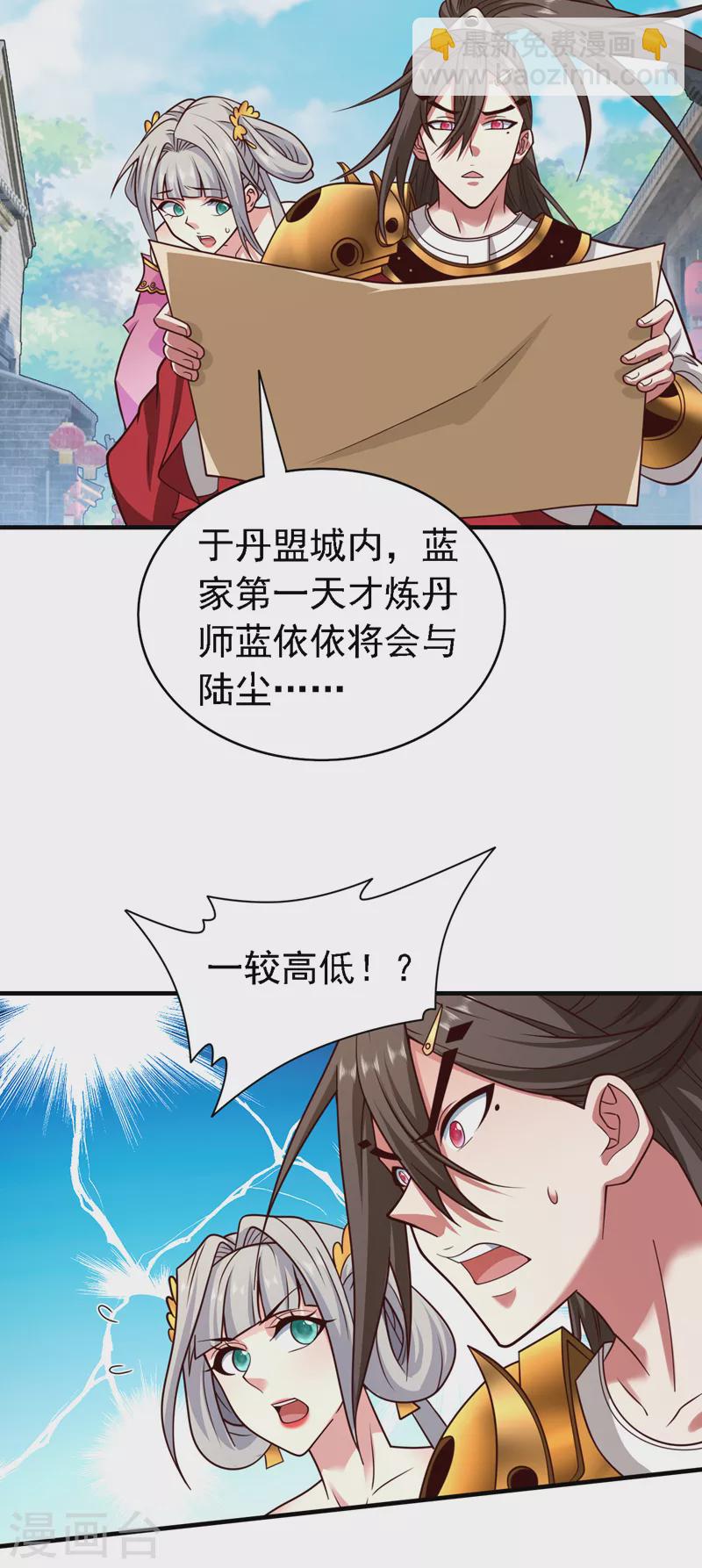 被美女师傅调教成圣的99种方法 - 第176话 师傅，出大事了！ - 3