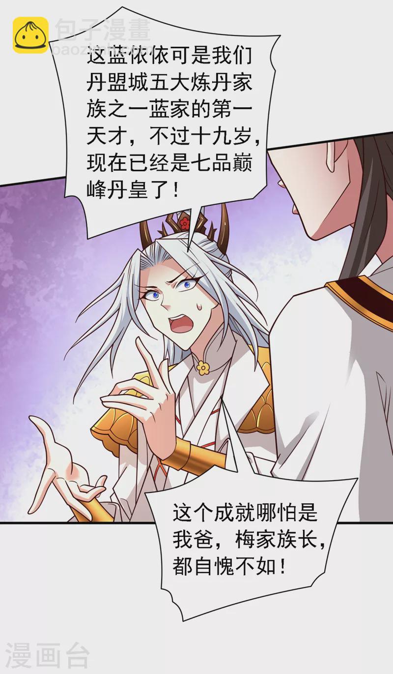 被美女師傅調教成聖的99種方法 - 第176話 師傅，出大事了！ - 4