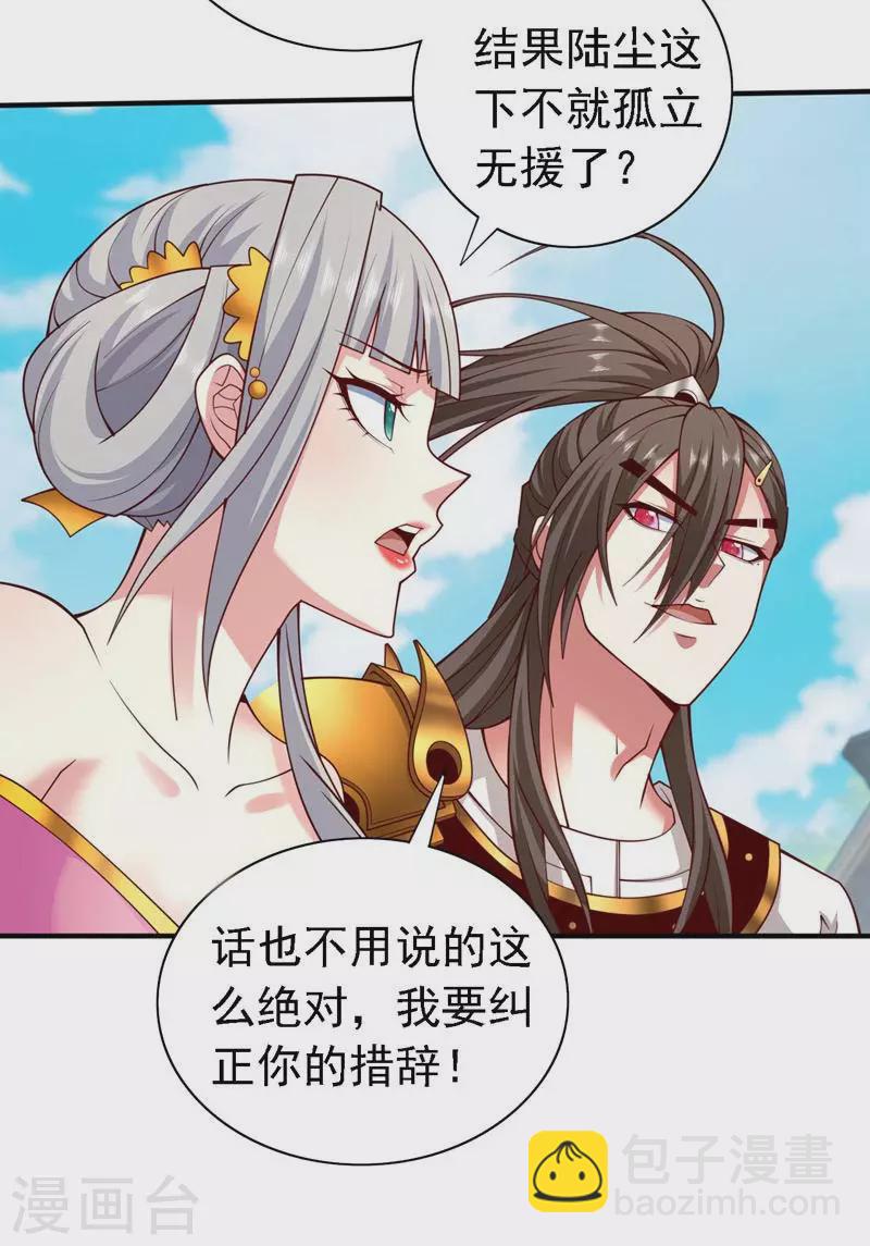 被美女師傅調教成聖的99種方法 - 第176話 師傅，出大事了！ - 2