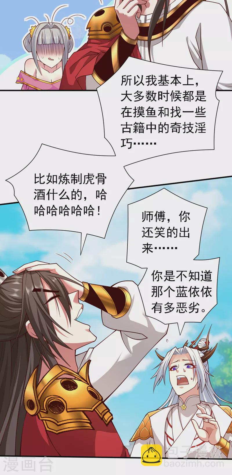 被美女师傅调教成圣的99种方法 - 第176话 师傅，出大事了！ - 5