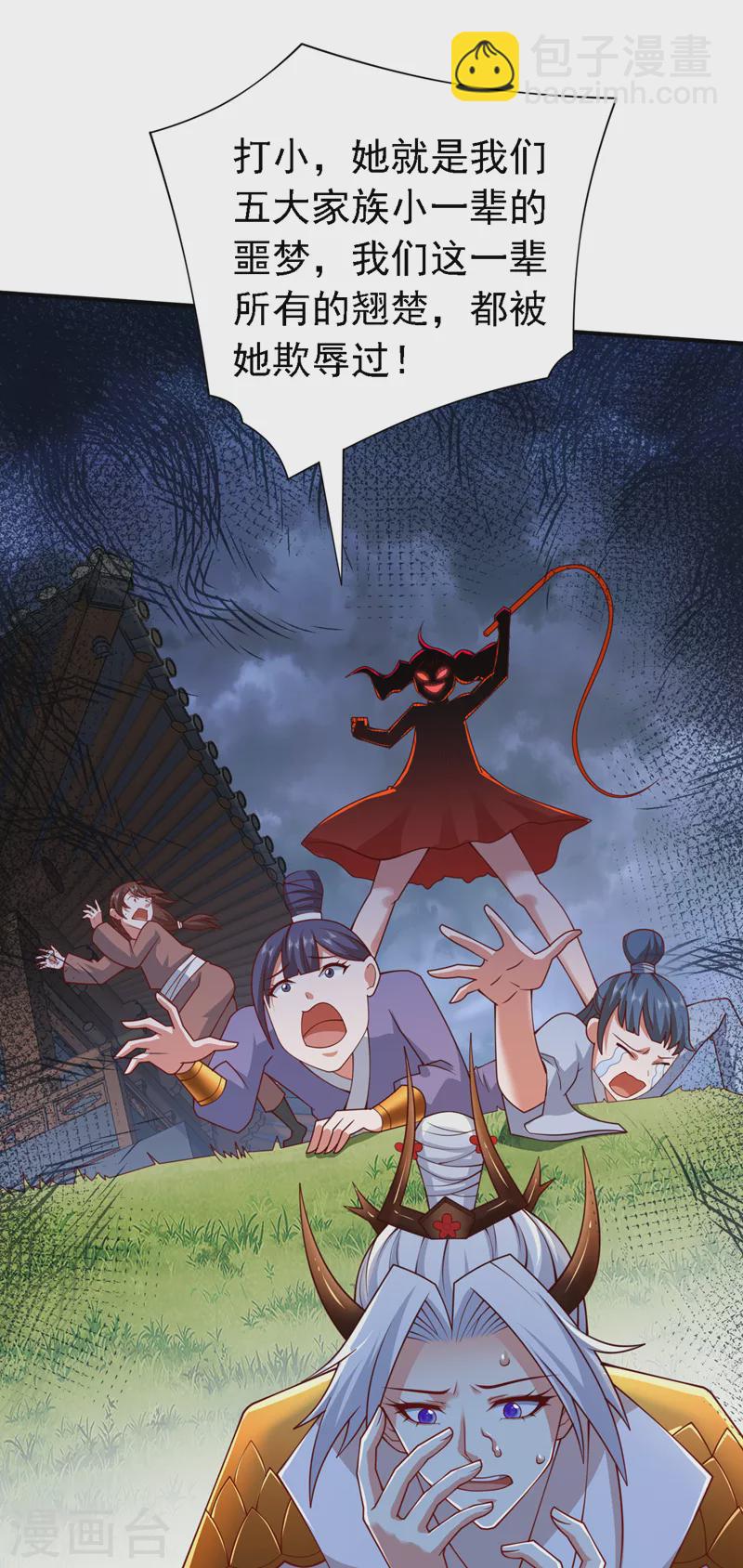 被美女師傅調教成聖的99種方法 - 第176話 師傅，出大事了！ - 6