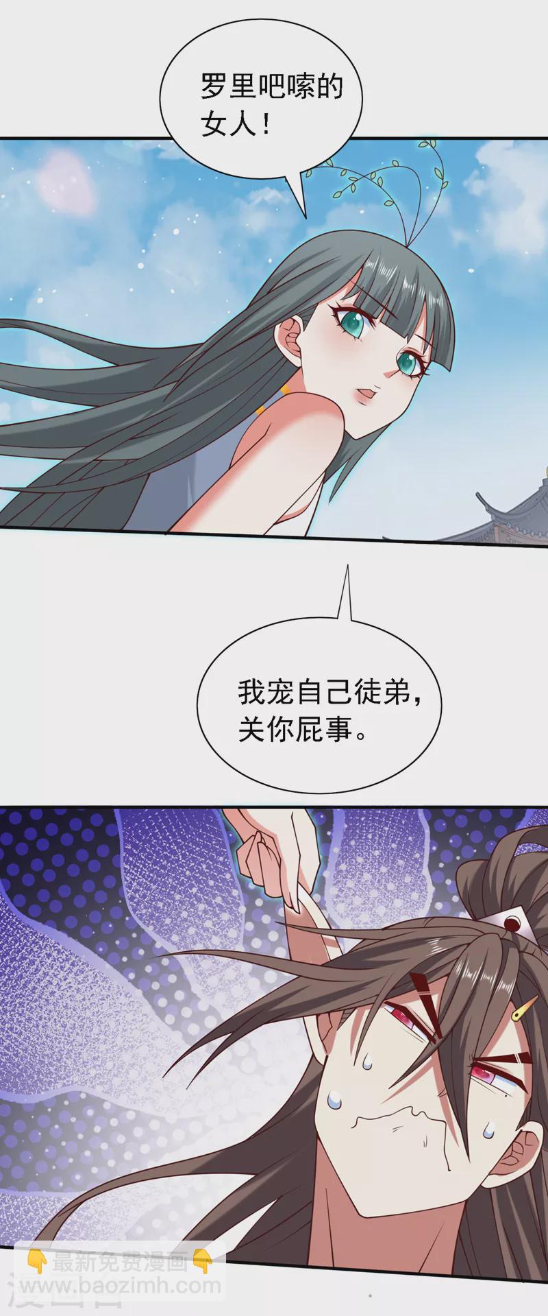 被美女師傅調教成聖的99種方法 - 第178話 背地裡有人在搞鬼？ - 6
