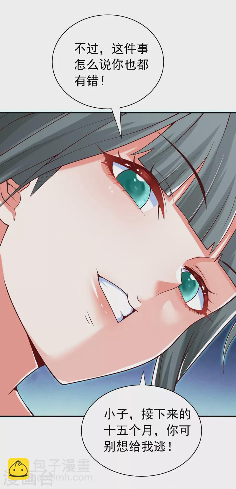 被美女師傅調教成聖的99種方法 - 第178話 背地裡有人在搞鬼？ - 1