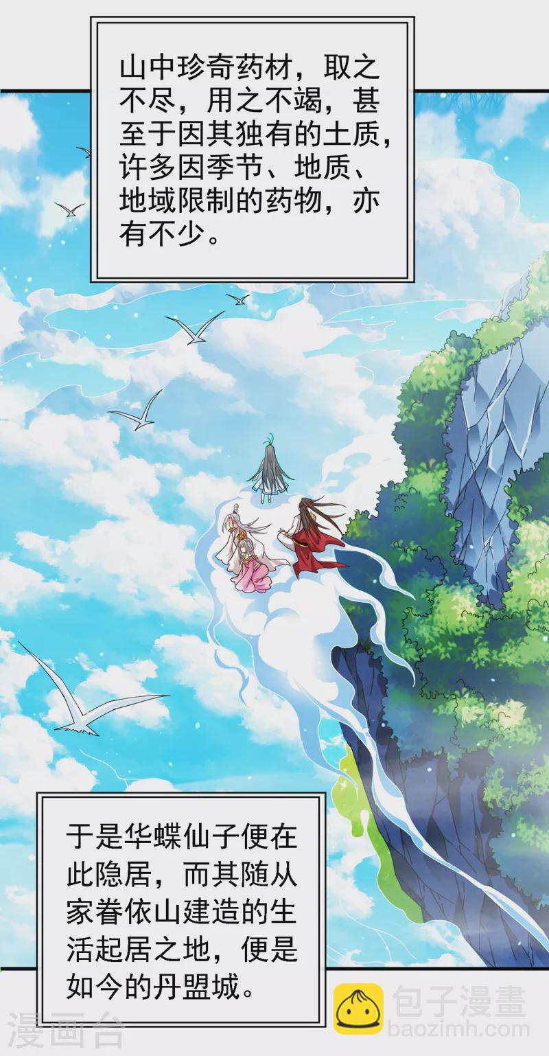 被美女師傅調教成聖的99種方法 - 第178話 背地裡有人在搞鬼？ - 4