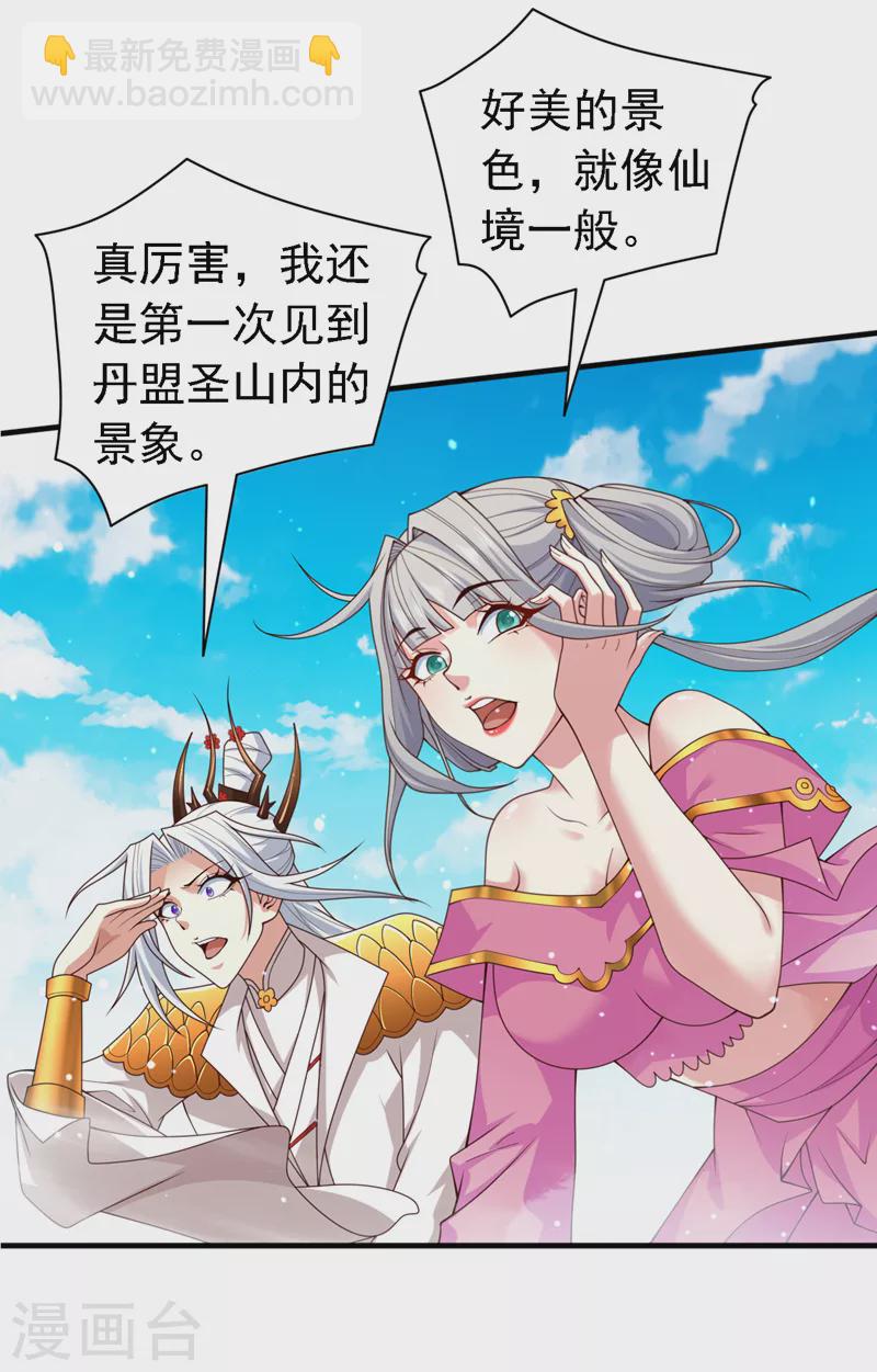 被美女師傅調教成聖的99種方法 - 第178話 背地裡有人在搞鬼？ - 5
