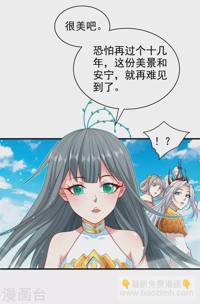 被美女師傅調教成聖的99種方法 - 第178話 背地裡有人在搞鬼？ - 6