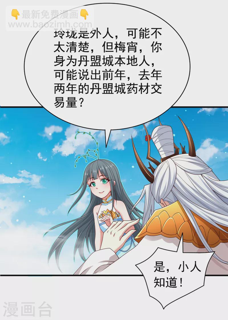 被美女師傅調教成聖的99種方法 - 第178話 背地裡有人在搞鬼？ - 1