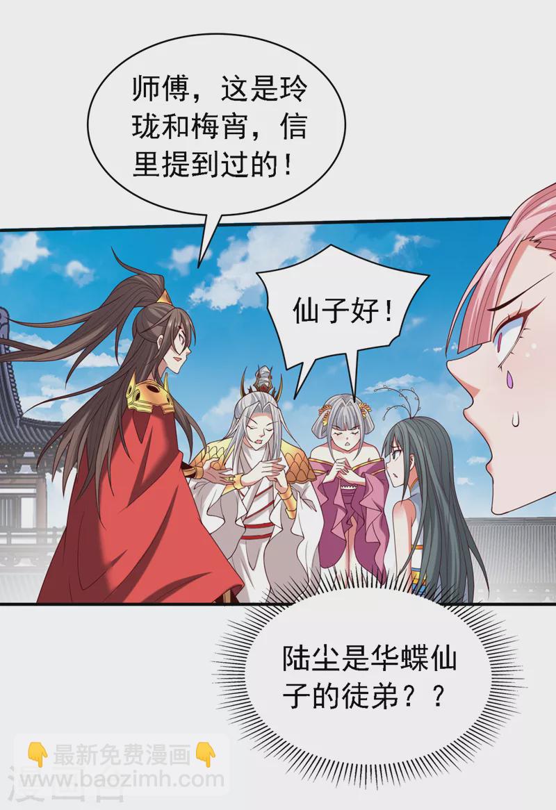 被美女師傅調教成聖的99種方法 - 第178話 背地裡有人在搞鬼？ - 2