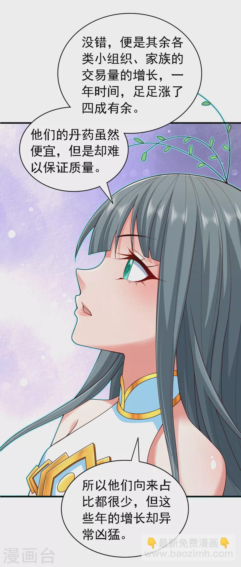 被美女師傅調教成聖的99種方法 - 第178話 背地裡有人在搞鬼？ - 5