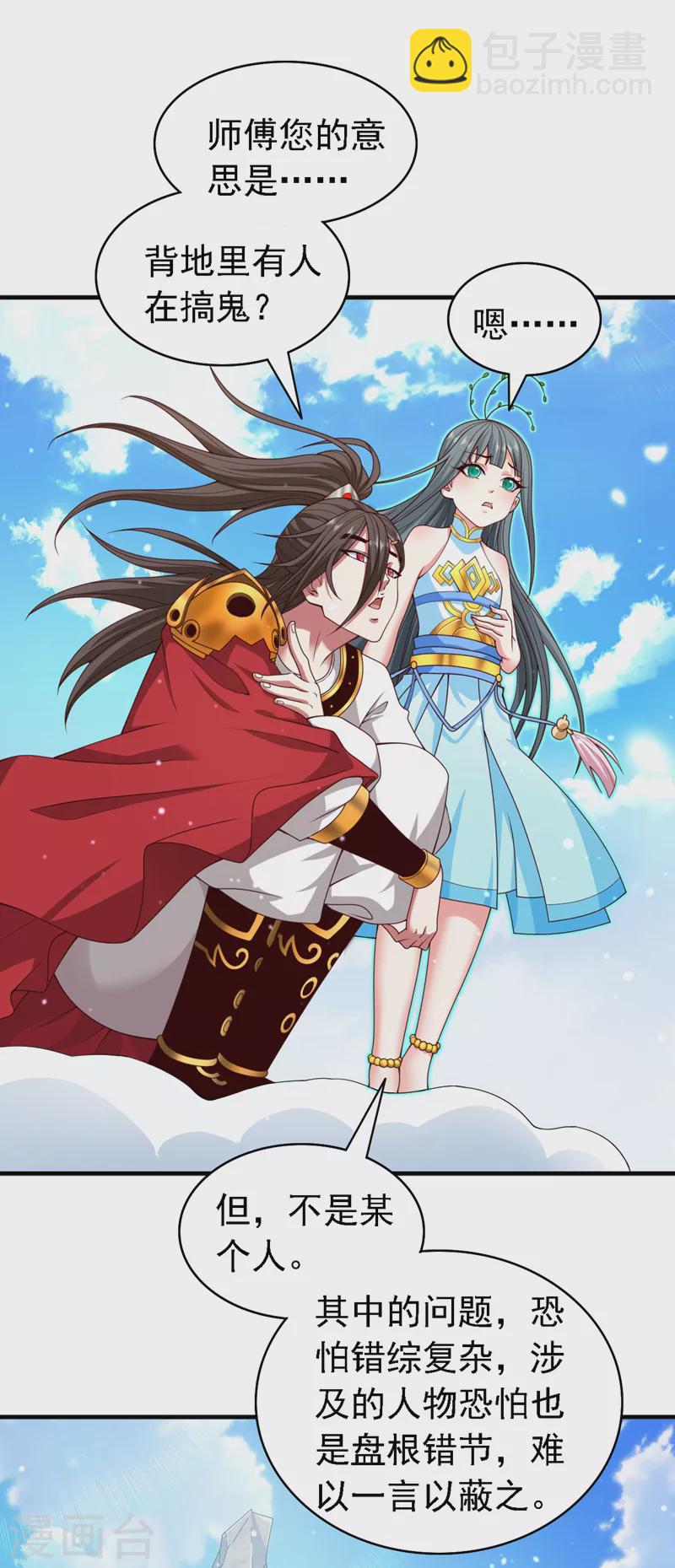 被美女師傅調教成聖的99種方法 - 第178話 背地裡有人在搞鬼？ - 2