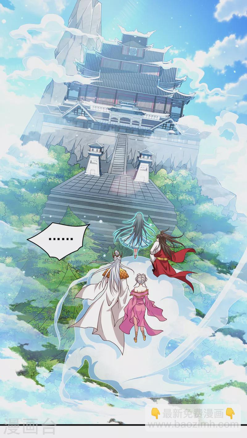 被美女師傅調教成聖的99種方法 - 第178話 背地裡有人在搞鬼？ - 3