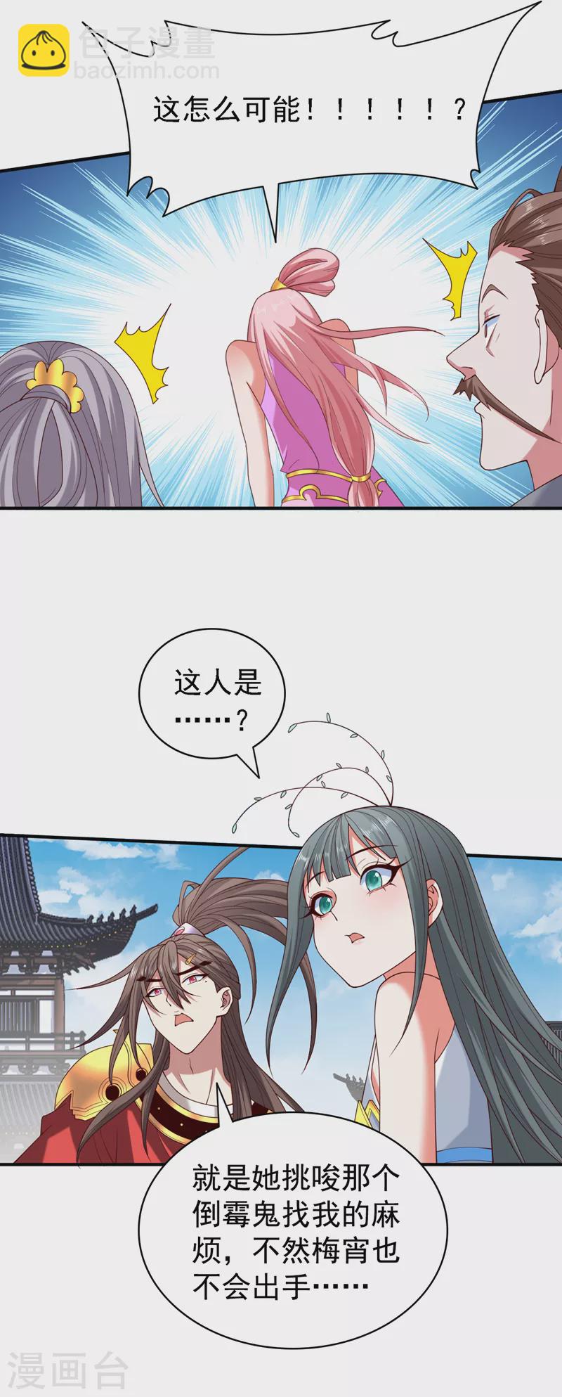 被美女師傅調教成聖的99種方法 - 第178話 背地裡有人在搞鬼？ - 3