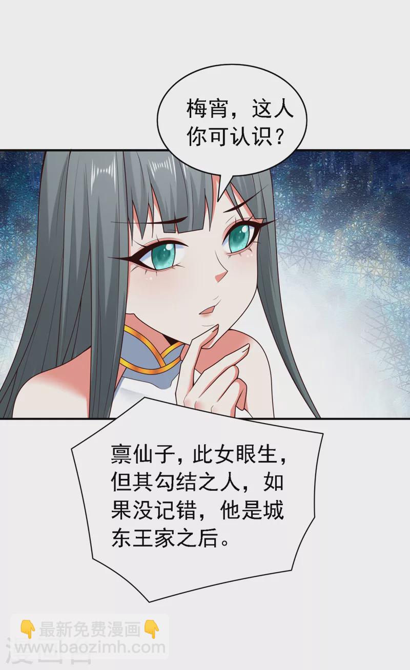 被美女師傅調教成聖的99種方法 - 第178話 背地裡有人在搞鬼？ - 4