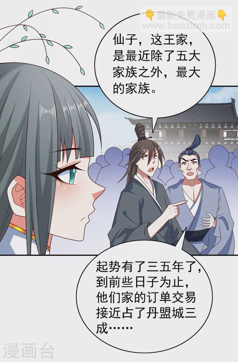 被美女師傅調教成聖的99種方法 - 第178話 背地裡有人在搞鬼？ - 5
