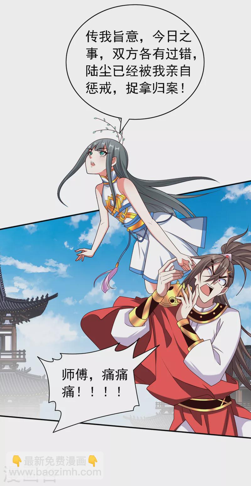 被美女師傅調教成聖的99種方法 - 第178話 背地裡有人在搞鬼？ - 1