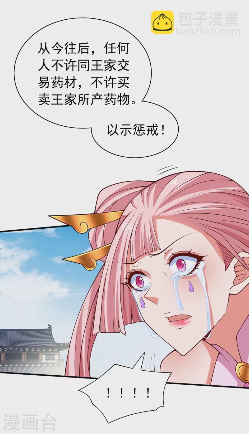 被美女師傅調教成聖的99種方法 - 第178話 背地裡有人在搞鬼？ - 3
