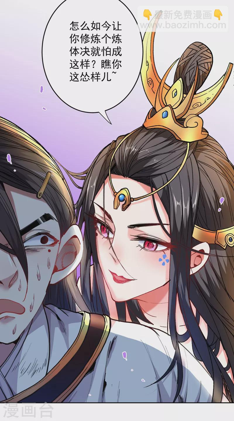 被美女師傅調教成聖的99種方法 - 第18話 開始雷電淬體之旅吧！ - 4