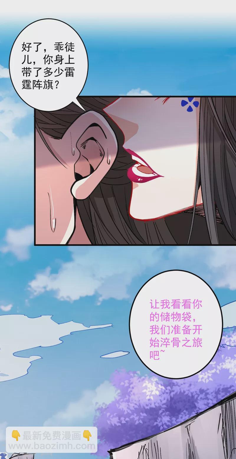 被美女師傅調教成聖的99種方法 - 第18話 開始雷電淬體之旅吧！ - 5