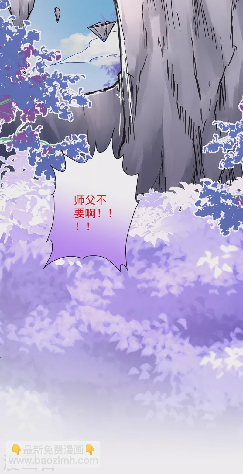 被美女師傅調教成聖的99種方法 - 第18話 開始雷電淬體之旅吧！ - 6