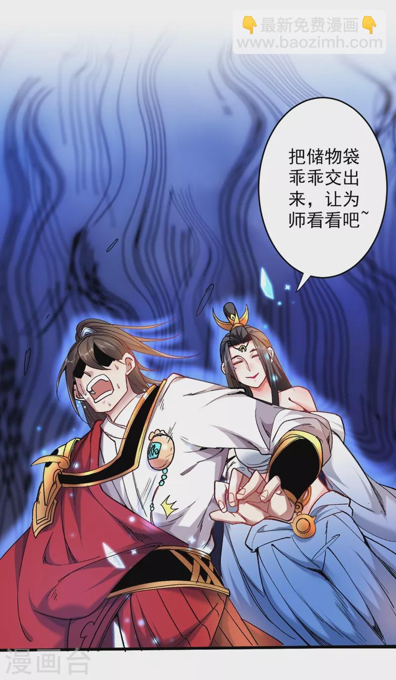 被美女師傅調教成聖的99種方法 - 第18話 開始雷電淬體之旅吧！ - 1