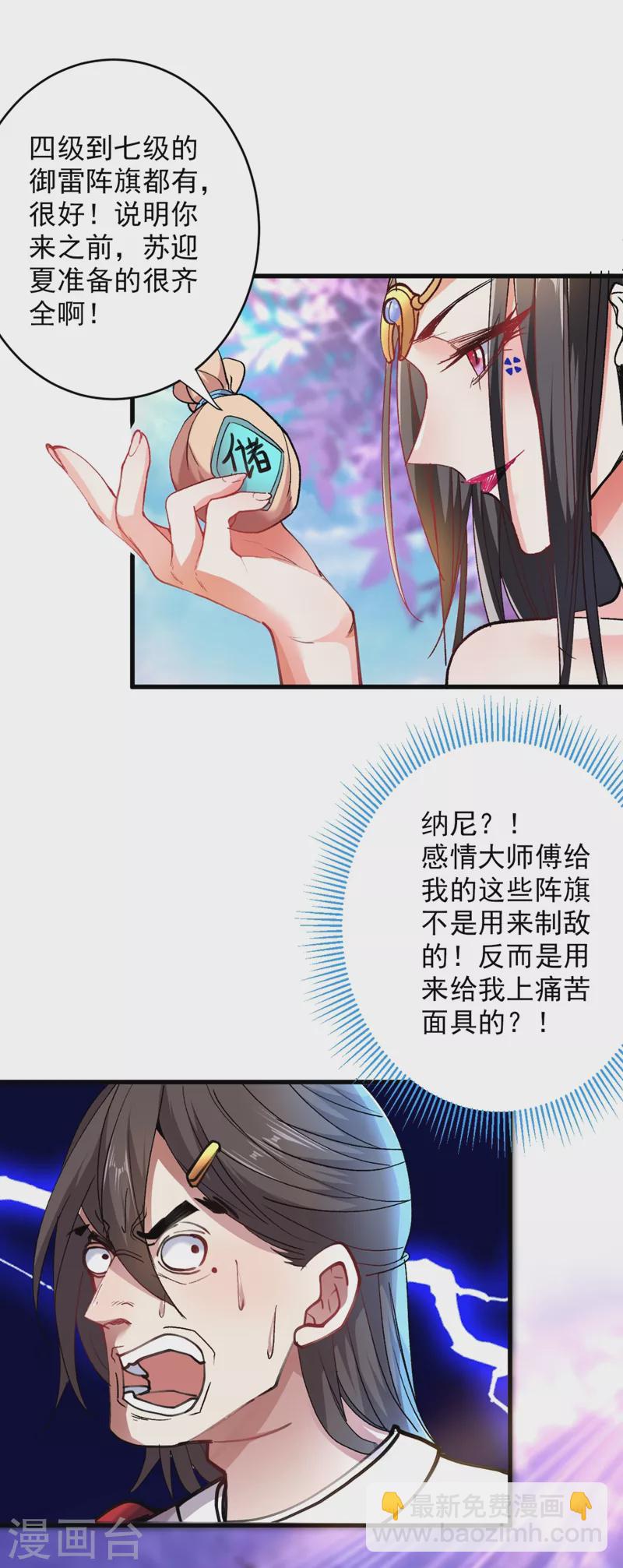 被美女師傅調教成聖的99種方法 - 第18話 開始雷電淬體之旅吧！ - 2