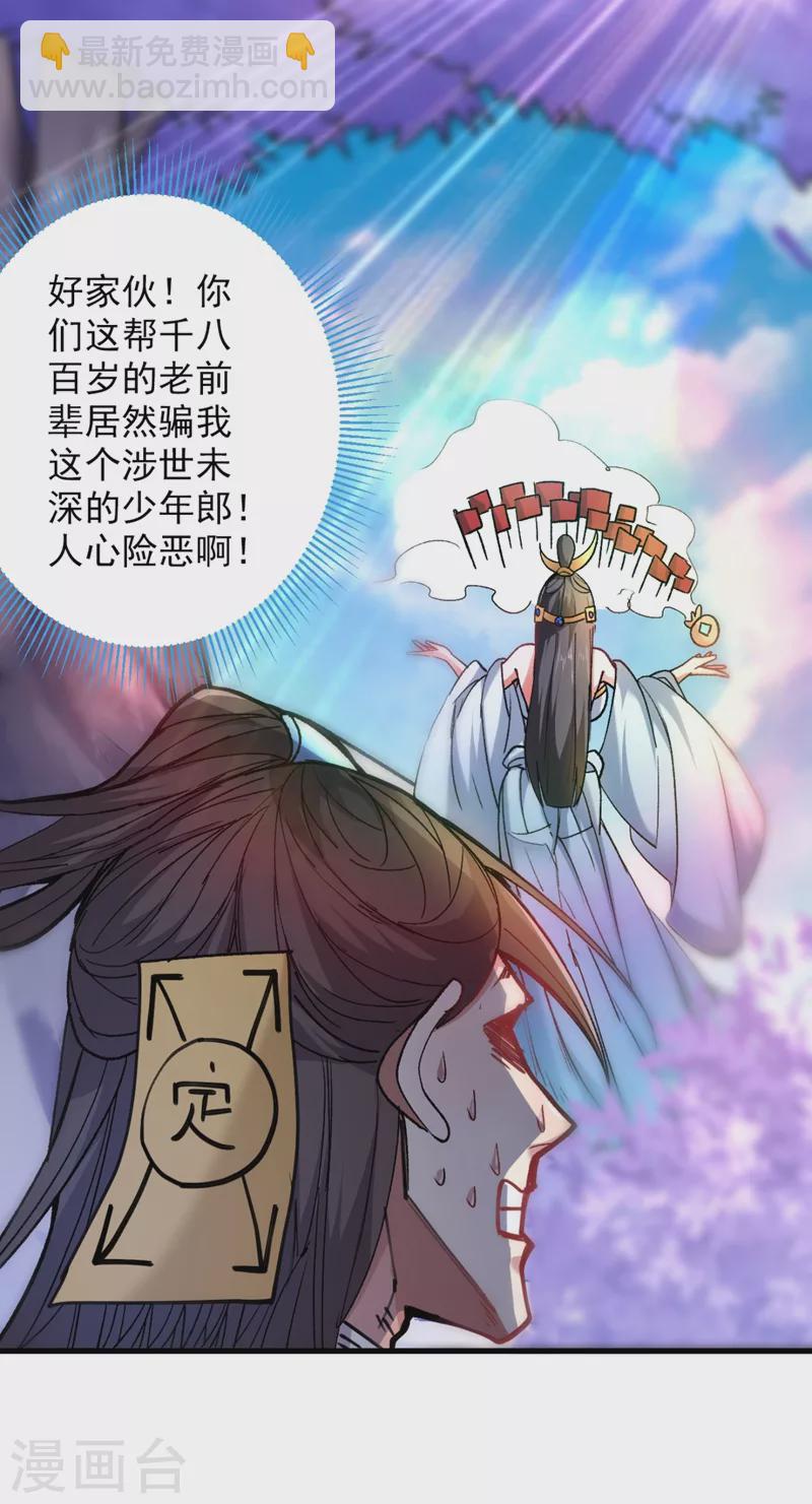 被美女師傅調教成聖的99種方法 - 第18話 開始雷電淬體之旅吧！ - 3