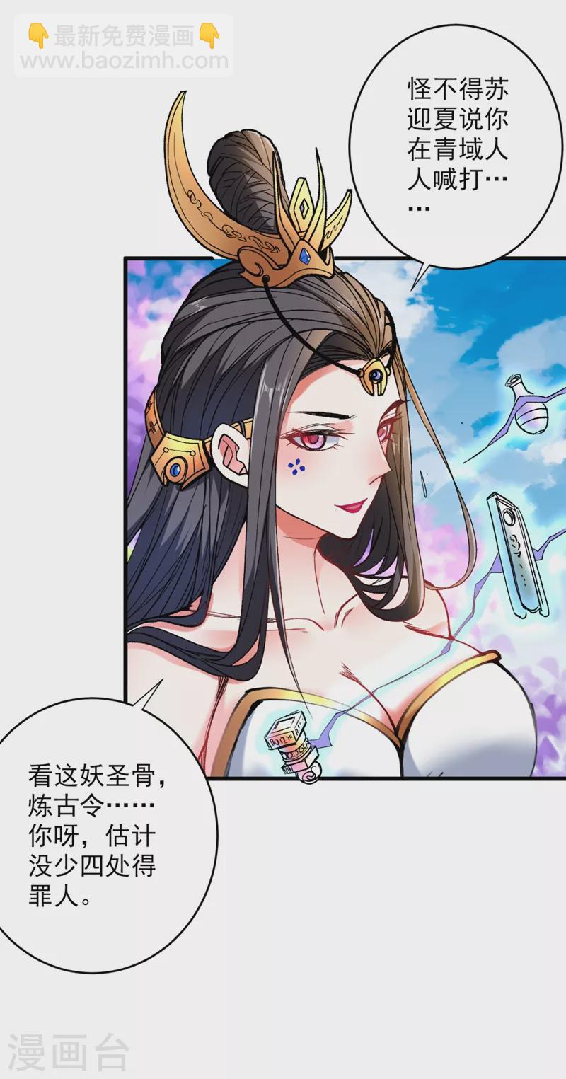 被美女師傅調教成聖的99種方法 - 第18話 開始雷電淬體之旅吧！ - 4