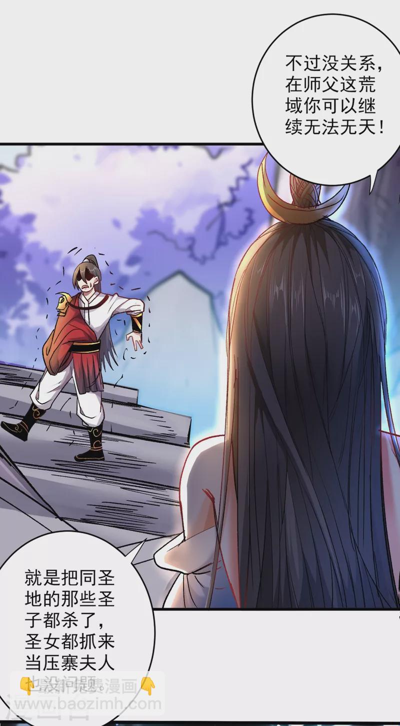 被美女師傅調教成聖的99種方法 - 第18話 開始雷電淬體之旅吧！ - 5