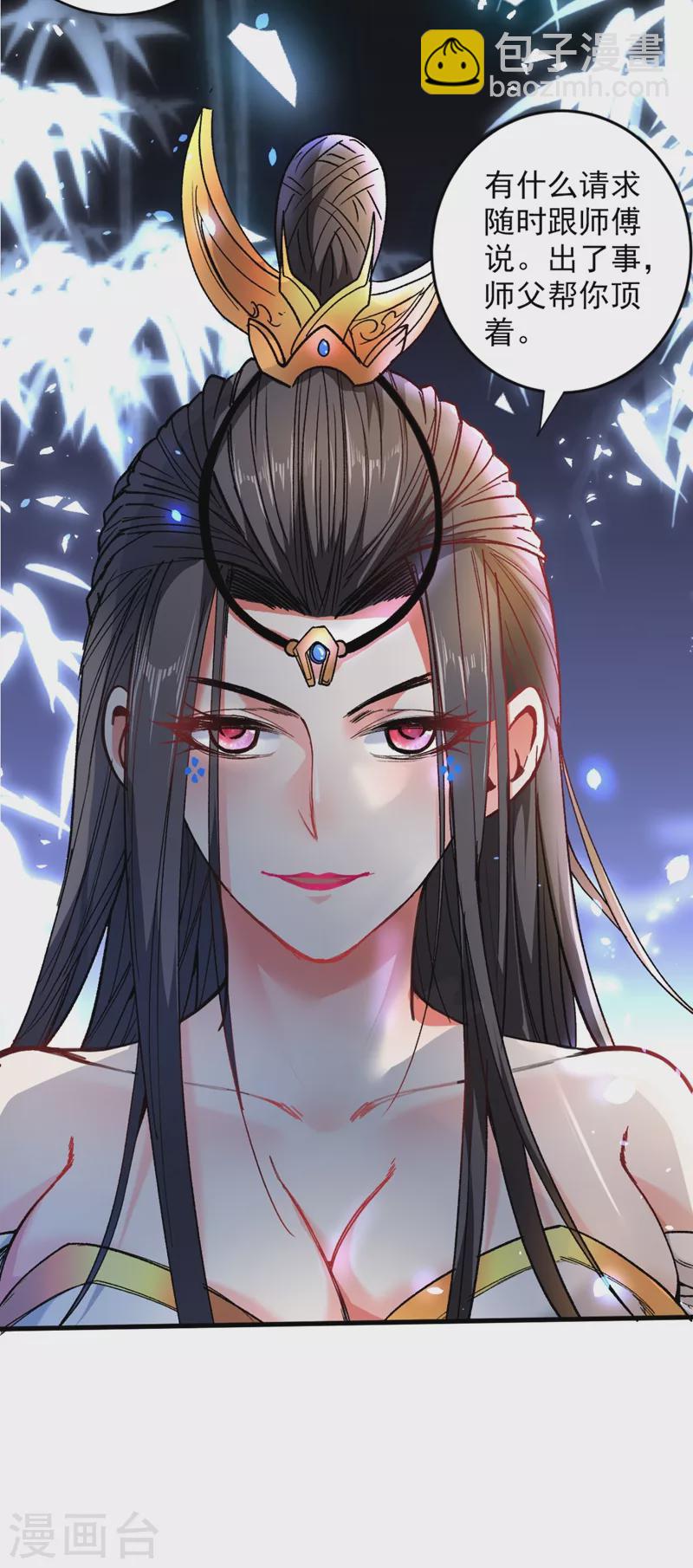 被美女師傅調教成聖的99種方法 - 第18話 開始雷電淬體之旅吧！ - 6