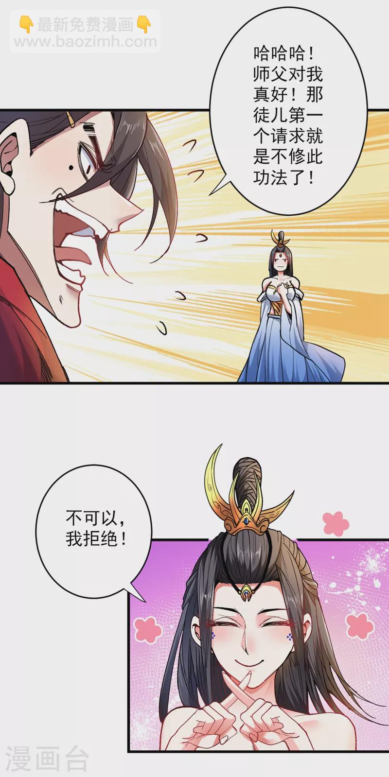 被美女師傅調教成聖的99種方法 - 第18話 開始雷電淬體之旅吧！ - 1