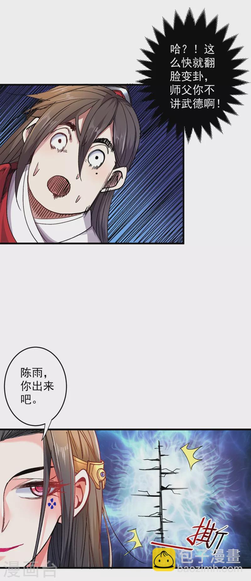 被美女師傅調教成聖的99種方法 - 第18話 開始雷電淬體之旅吧！ - 2