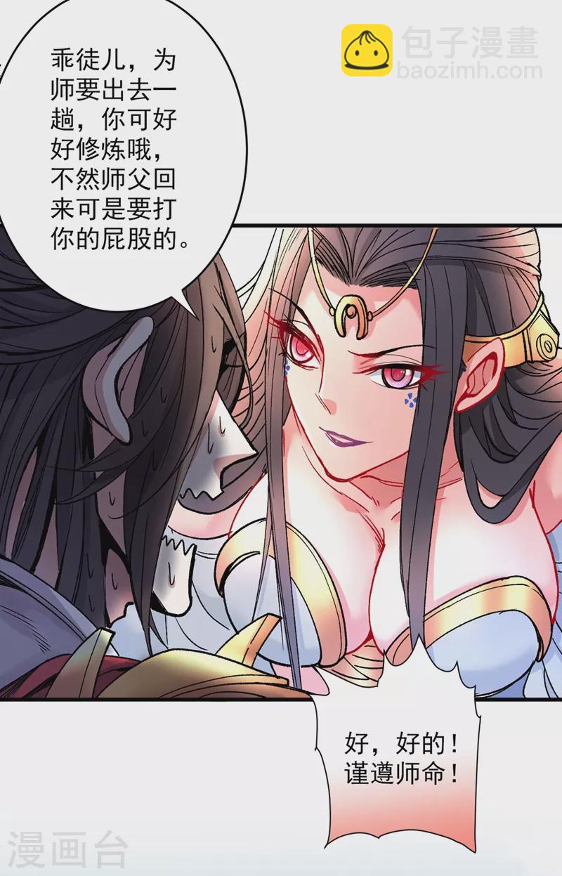 被美女師傅調教成聖的99種方法 - 第18話 開始雷電淬體之旅吧！ - 2