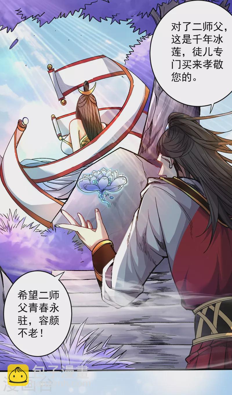 被美女師傅調教成聖的99種方法 - 第18話 開始雷電淬體之旅吧！ - 3