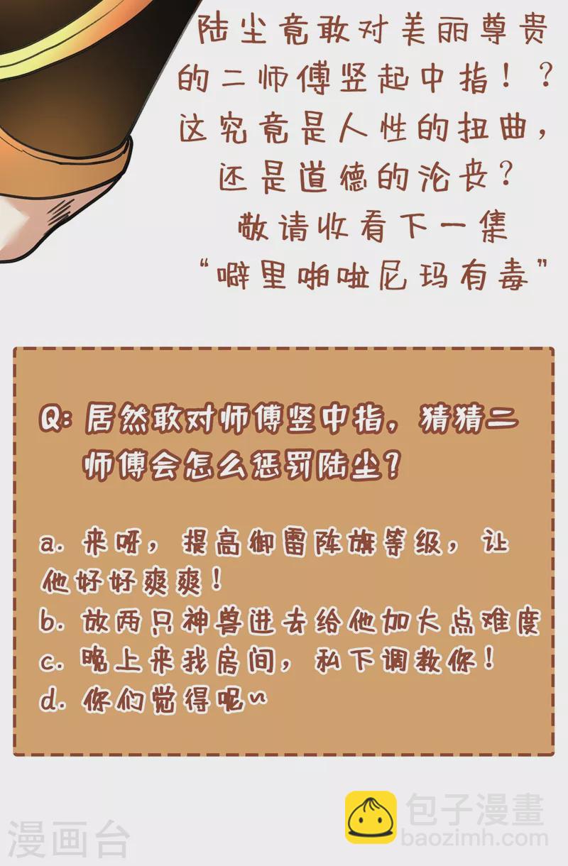 被美女師傅調教成聖的99種方法 - 第18話 開始雷電淬體之旅吧！ - 2