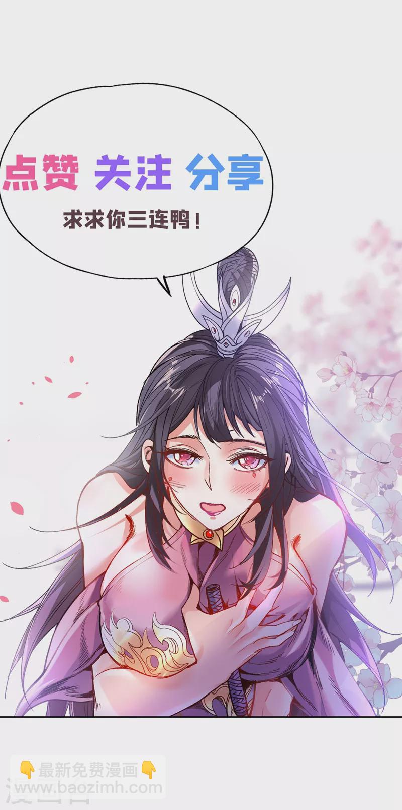 被美女師傅調教成聖的99種方法 - 第18話 開始雷電淬體之旅吧！ - 3