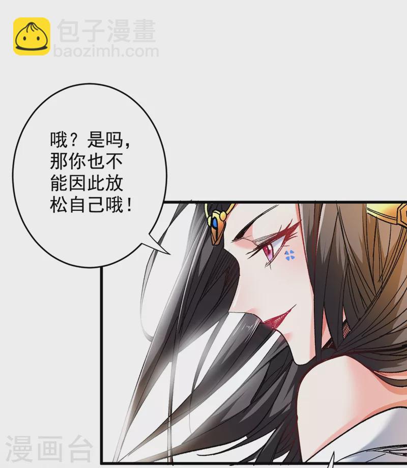 被美女師傅調教成聖的99種方法 - 第18話 開始雷電淬體之旅吧！ - 6